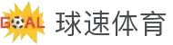 球速体育APP - 全球体育视频与比分服务